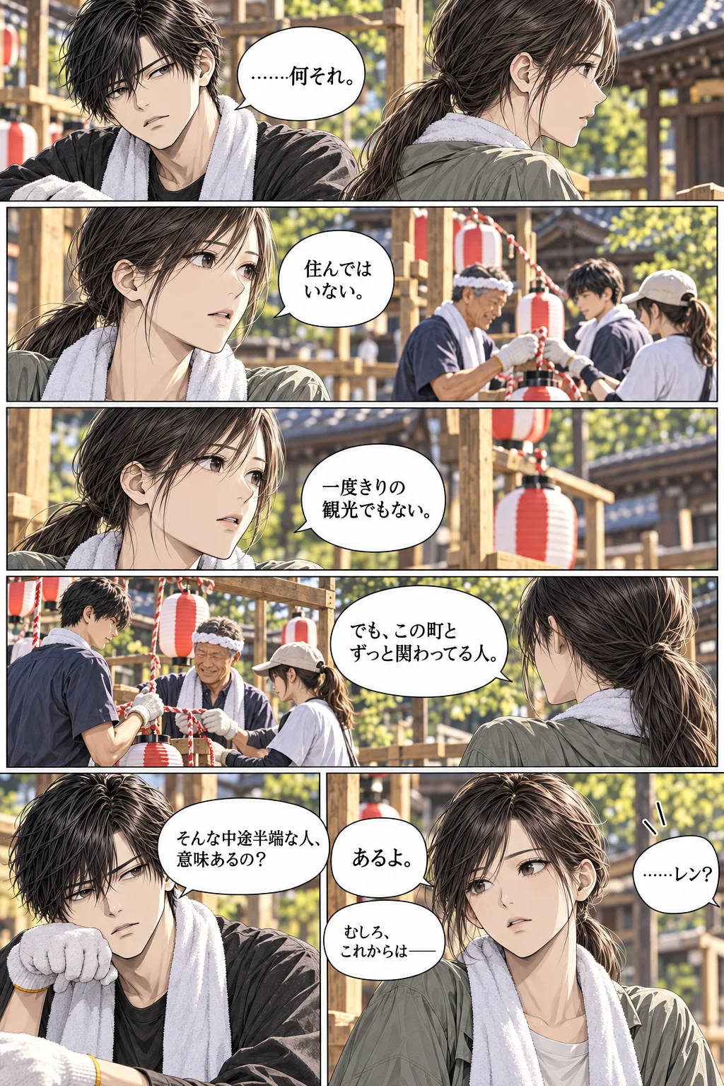 町と関わり続ける人々について考えるレン