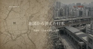 地図から消えた日本 #01 秋葉神社 秋葉原。古地図と現在の秋葉原