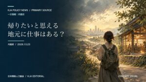 地元と都市の両方を見渡す若者の後ろ姿を描く概念イラスト。実在の人物・地域ではありません
