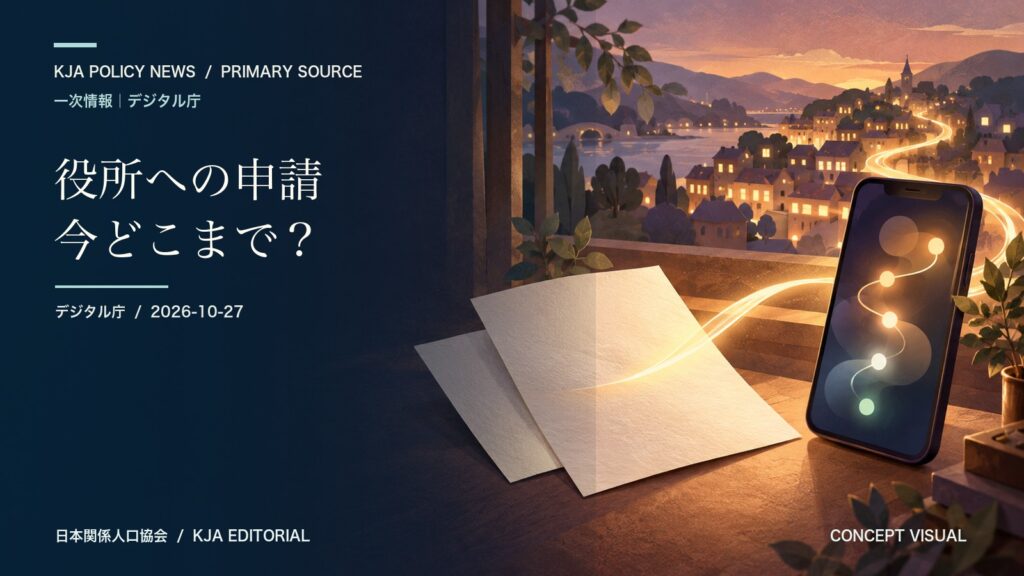 紙の申請書からスマートフォンへ光がつながる抽象的なコンセプトビジュアル。実際の画面や特定の自治体を表したものではありません