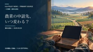 農村の仕事場で新しい申請先を確認する様子を象徴的に描いたコンセプトビジュアル