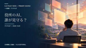 地域の行政とAIの安全な活用を象徴的に描いたコンセプトビジュアル