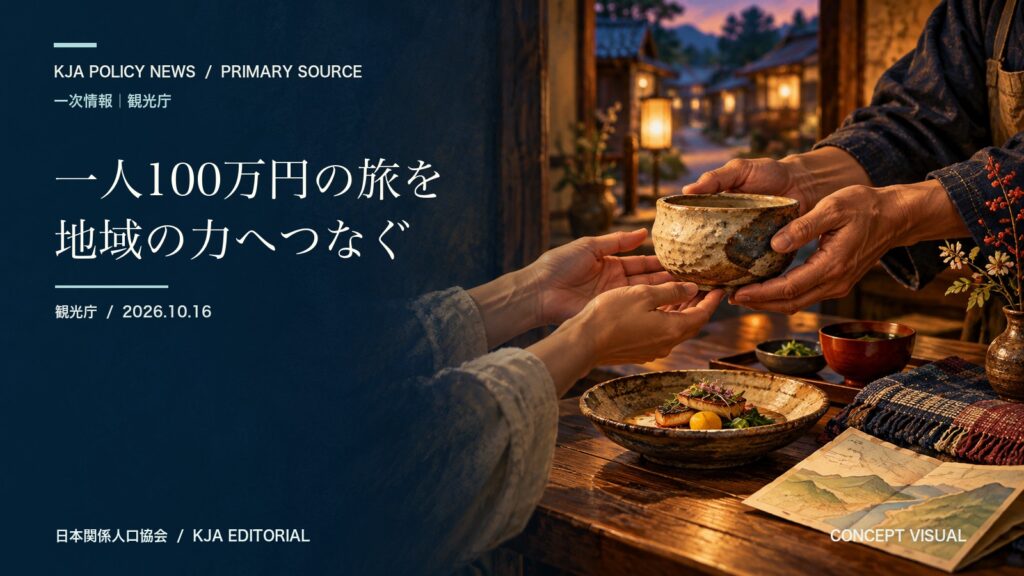 旅人と地域の作り手が器を介して価値を交換する場面を描いたコンセプトビジュアル
