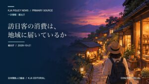 旅人と地域の宿・食・店を描いたコンセプトビジュアル。実在の場所ではありません