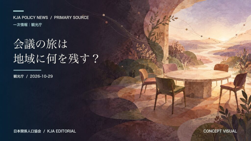 架空の空席の会議テーブルと抽象的な風景を描いたコンセプトビジュアル。富山県の実際の会場や採択事業の実施場面ではありません
