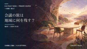 架空の空席の会議テーブルと抽象的な風景を描いたコンセプトビジュアル。富山県の実際の会場や採択事業の実施場面ではありません