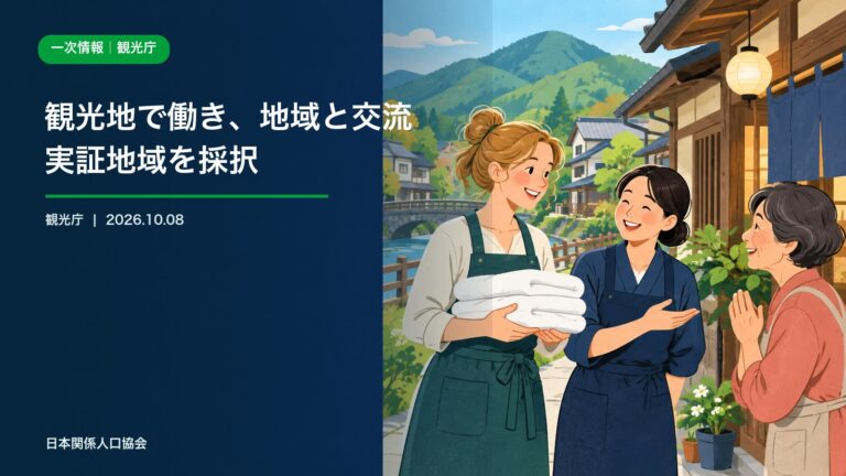観光地で働くワーキングホリデー人材と地域住民の交流を描いた観光庁政策ニュース画像