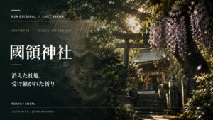 旧國領神社の記憶を藤と鳥居、街並みで象徴的に表した創作ビジュアル（実景写真ではありません）