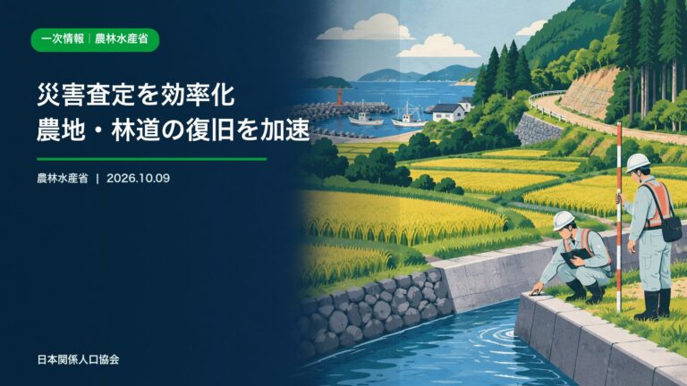 農地・農業用水路・林道・漁港の災害復旧査定を描いた農林水産省政策ニュース画像
