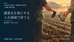 農業を仕事にする人と受け入れ側の育成を象徴するコンセプトビジュアル。実在の人物や農地ではありません。