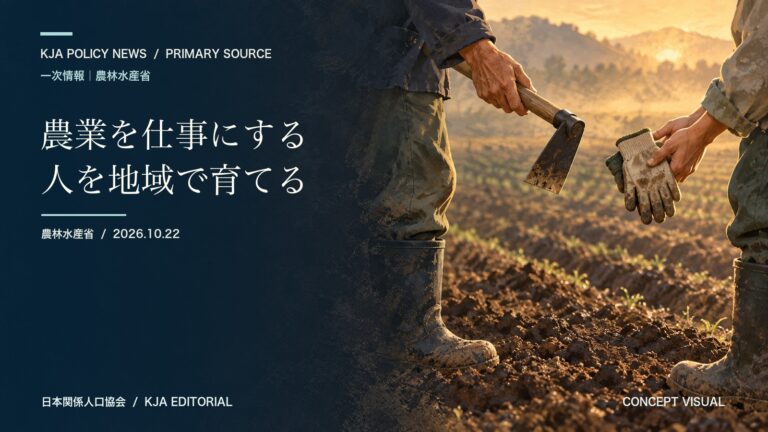 農業を仕事にする人と受け入れ側の育成を象徴するコンセプトビジュアル。実在の人物や農地ではありません。