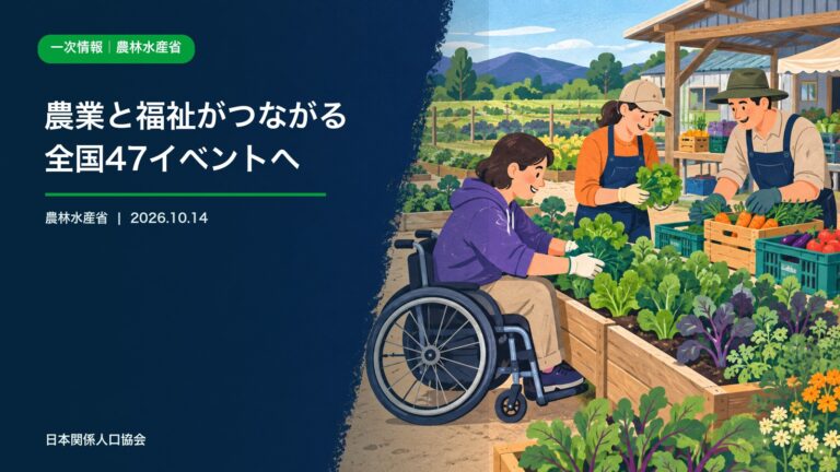 多様な人が地域の農場で野菜の収穫と出荷作業に協働する農福連携の政策ニュース画像