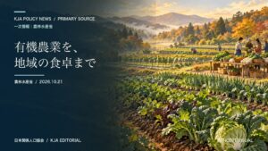 畑から地域の食卓までを象徴的に描いたコンセプトビジュアル。実在の開催地や農園ではありません。