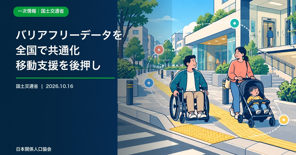 段差のない歩道を進む車椅子利用者とベビーカー利用者、データ連携を描いた政策ニュース画像