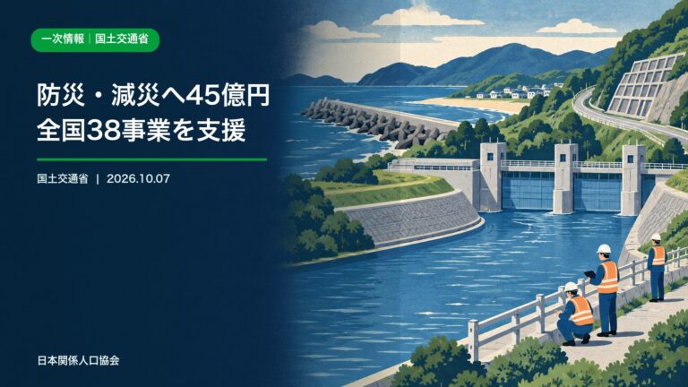 河川・海岸・道路など地域インフラの防災・減災対策を描いた国土交通省政策ニュース画像