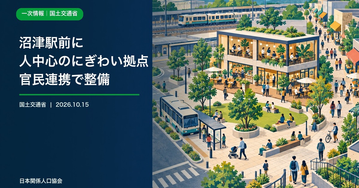 沼津駅前の店舗と緑の広場、鉄道・路線バス、人々の回遊を描いた政策ニュース画像