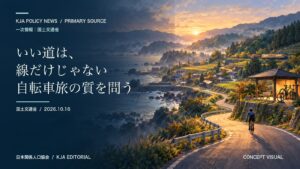 海と山と集落をつなぐ自転車旅と沿線の休憩・交通環境を描いたコンセプトビジュアル