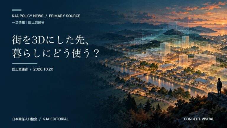 3D都市モデルと地域の暮らしを象徴的に描いたコンセプトビジュアル。実在の都市ではありません。